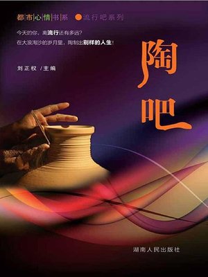 cover image of 流行吧系列(Pubs Series)